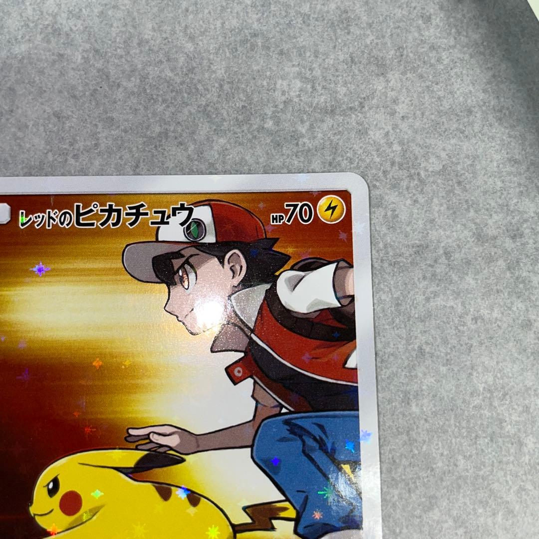 レッドのピカチュウ