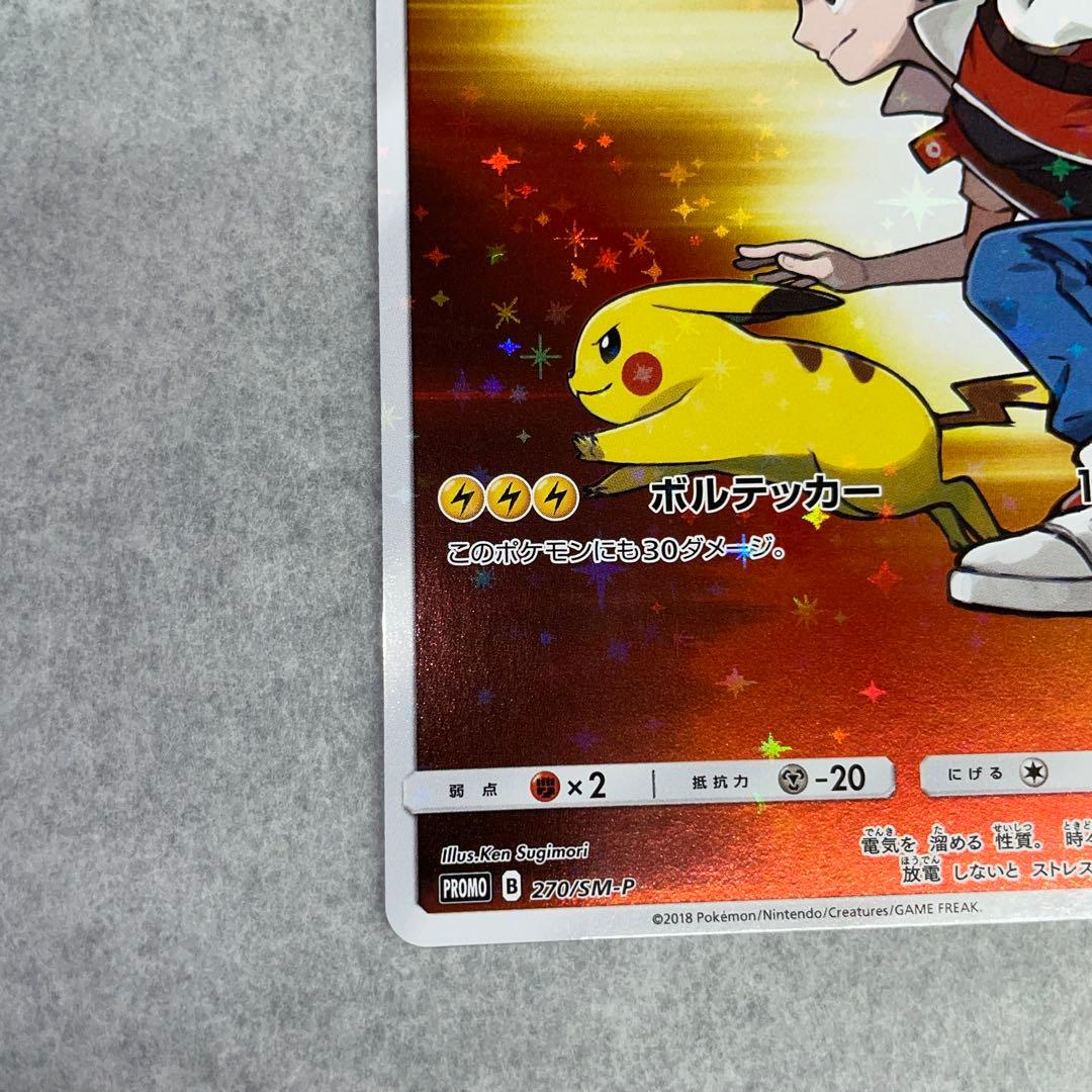 レッドのピカチュウ