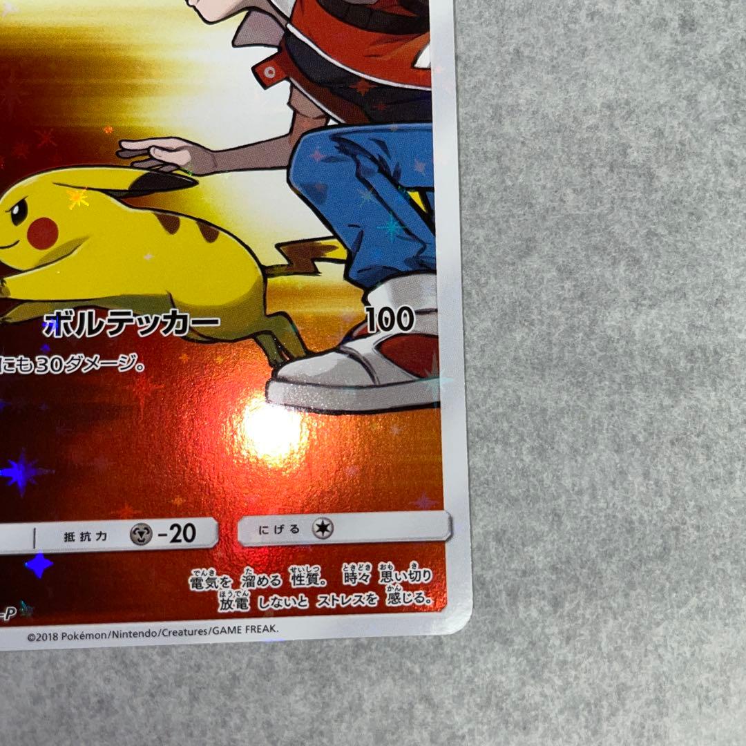 レッドのピカチュウ