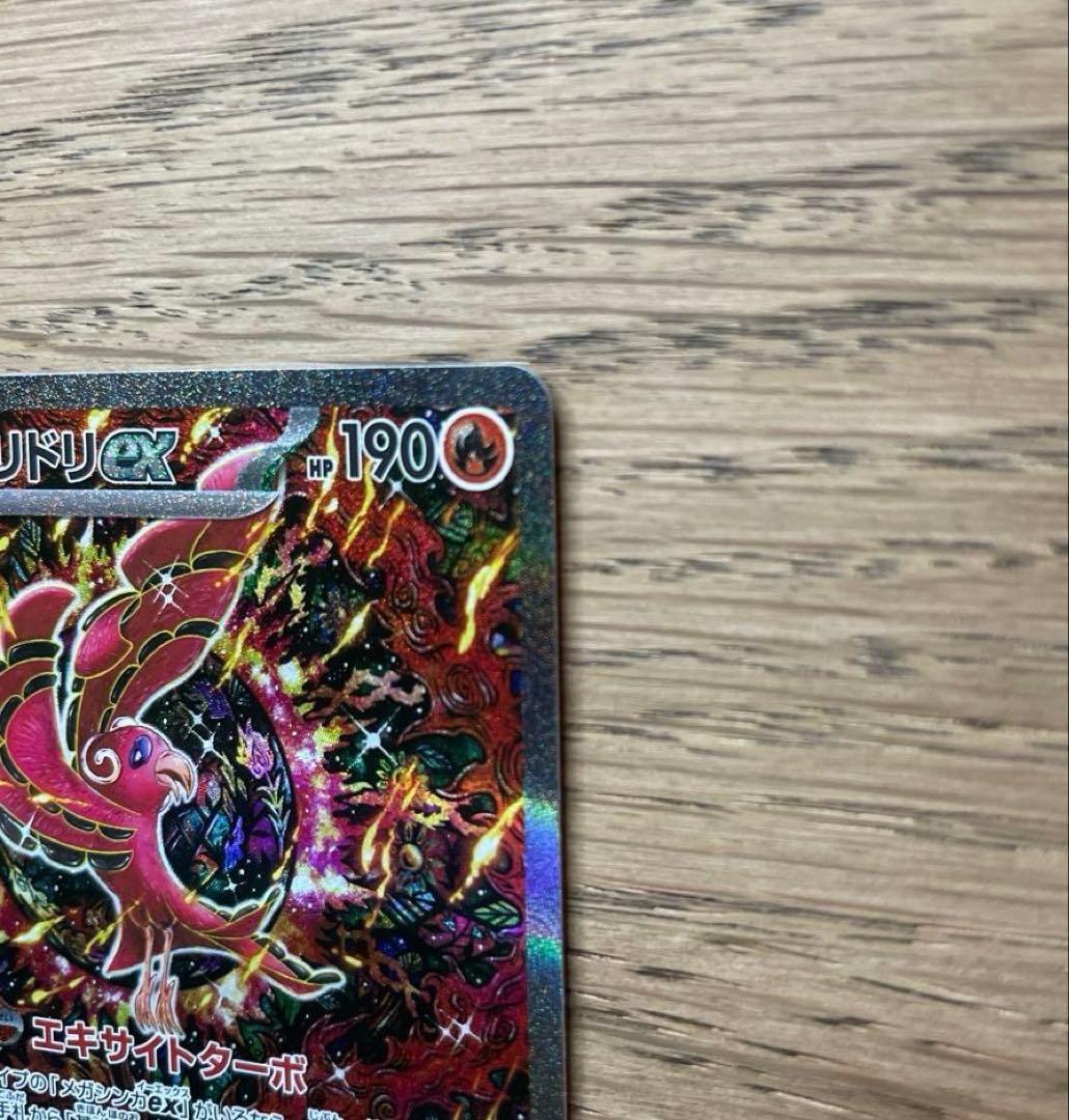 オドリドリex SAR インフェルノx