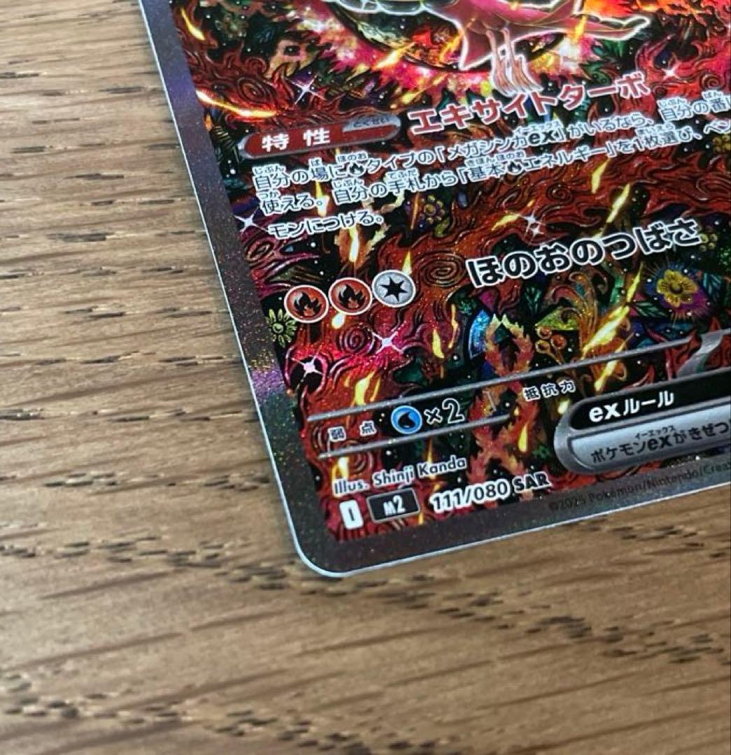 オドリドリex SAR インフェルノx