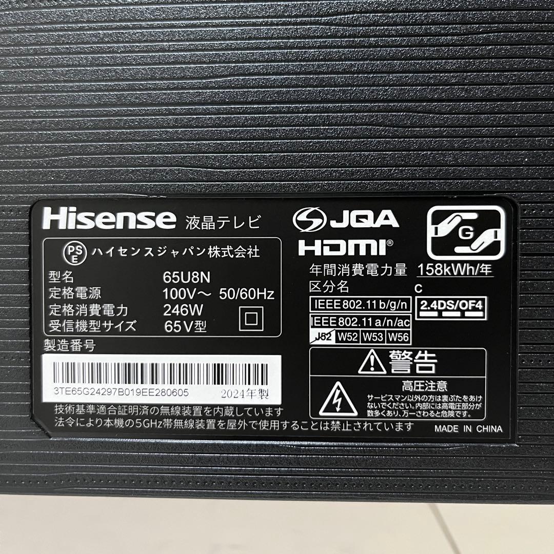 Hisense ハイセンス 液晶テレビ 65U8N 65V型 2024年製