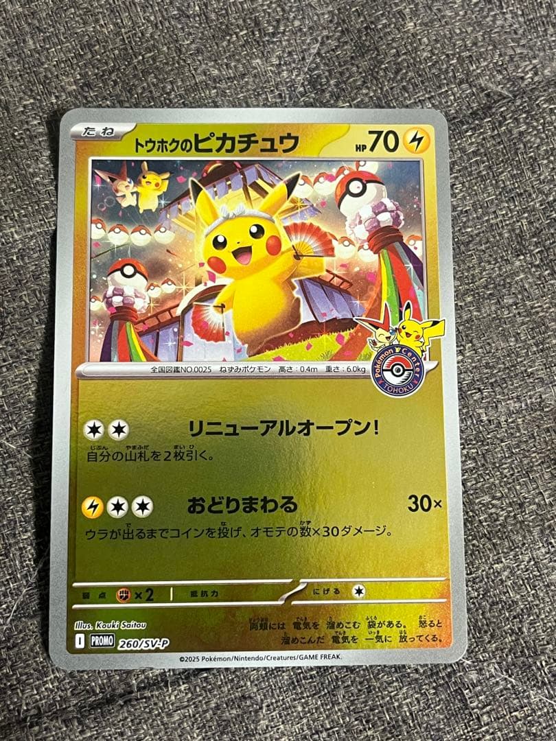 トウホクのピカチュウ tohoku Pikachu 260/SV-P