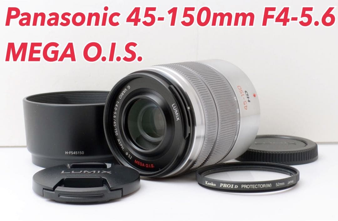 美品！Panasonic 45-150mm F4-5.6 MEGA O.I.S.