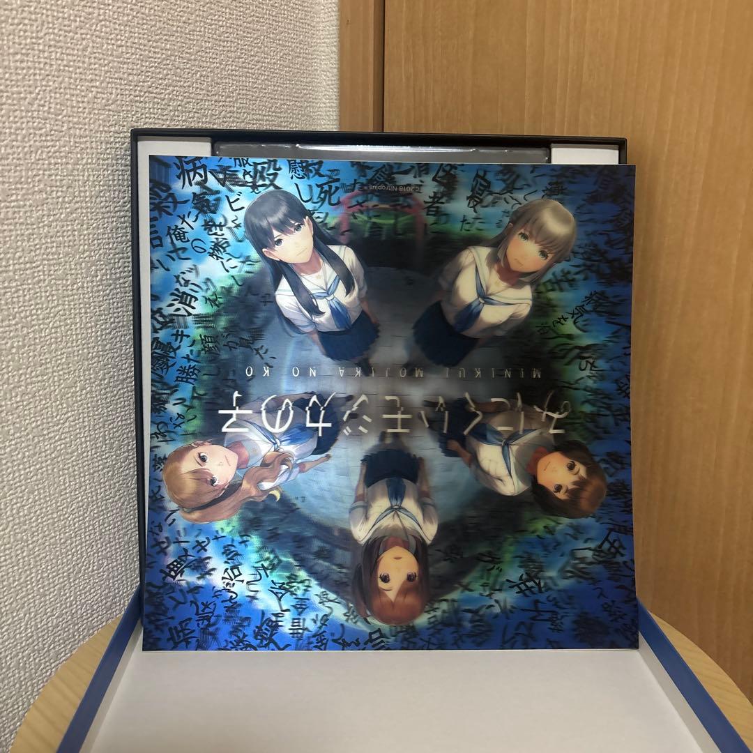 d*9様 みにくいモジカの子　初回生産限定版