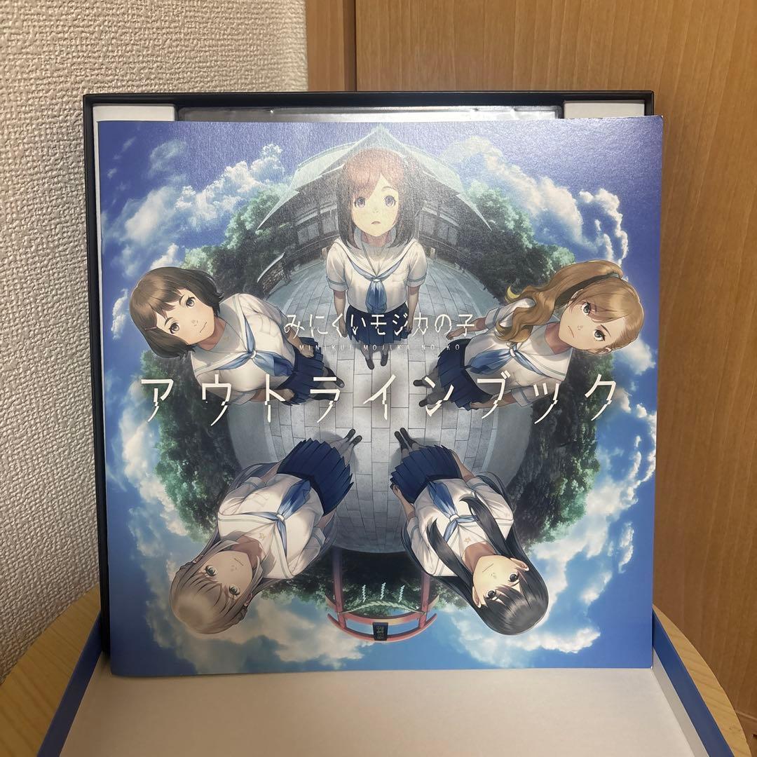 d*9様 みにくいモジカの子　初回生産限定版