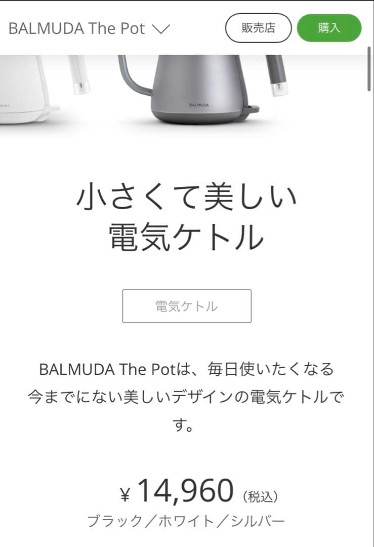 [新品未開封]BALMUDA The Pot シルバー 0.6L 電気ケトル