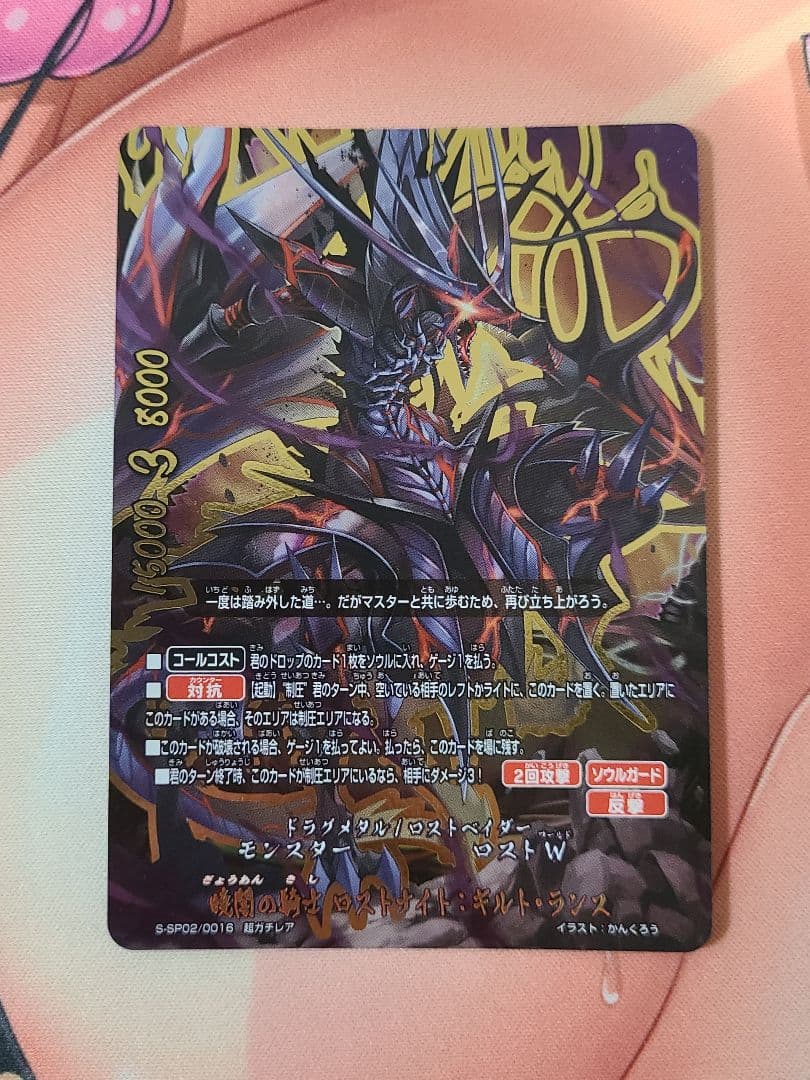 バディファイト 暁闇の騎士 ロストナイト ギルトランス