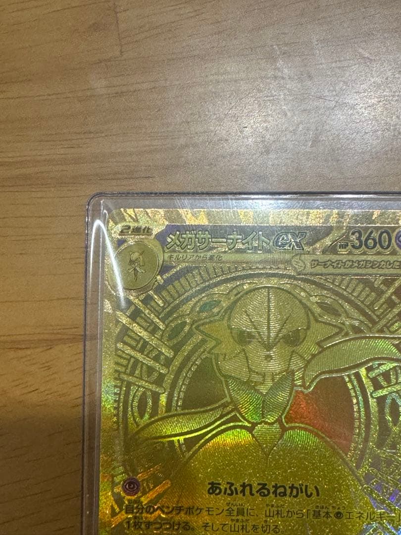 ポケモンカード メガシンフォニア メガサーナイトex MUR 092/063
