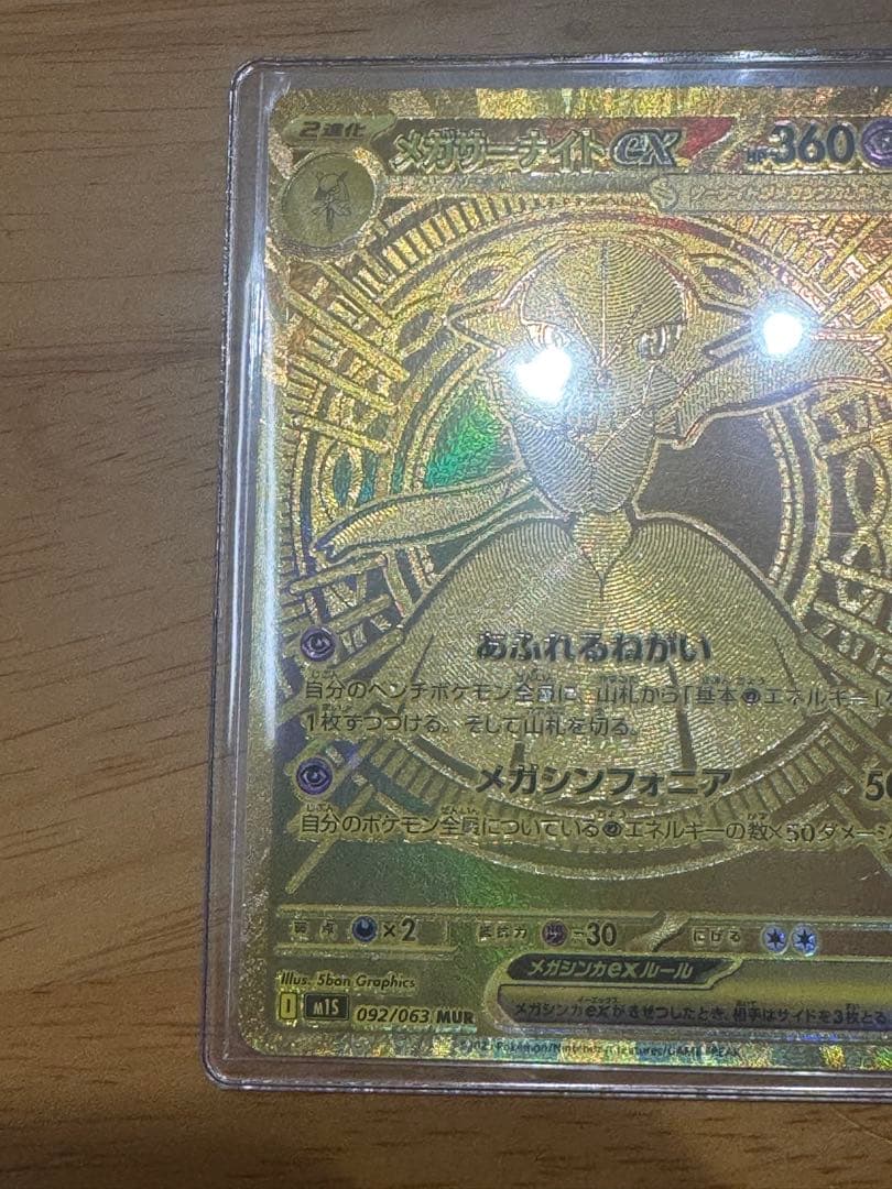 ポケモンカード メガシンフォニア メガサーナイトex MUR 092/063