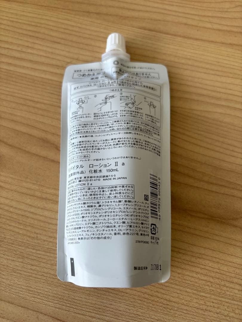 資生堂　リバイタル　化粧水　乳液　詰め替えセット