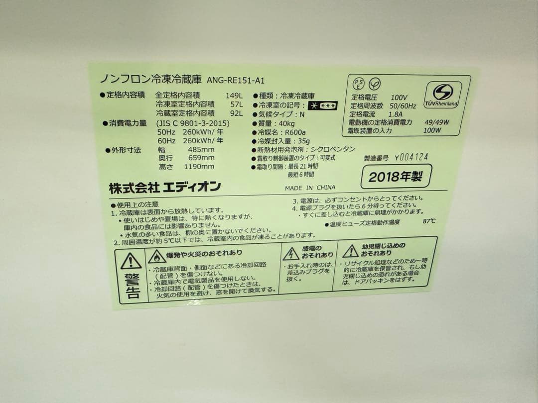 2018年式 149L eangle レトロ風 冷蔵庫 ANGRE151-A1