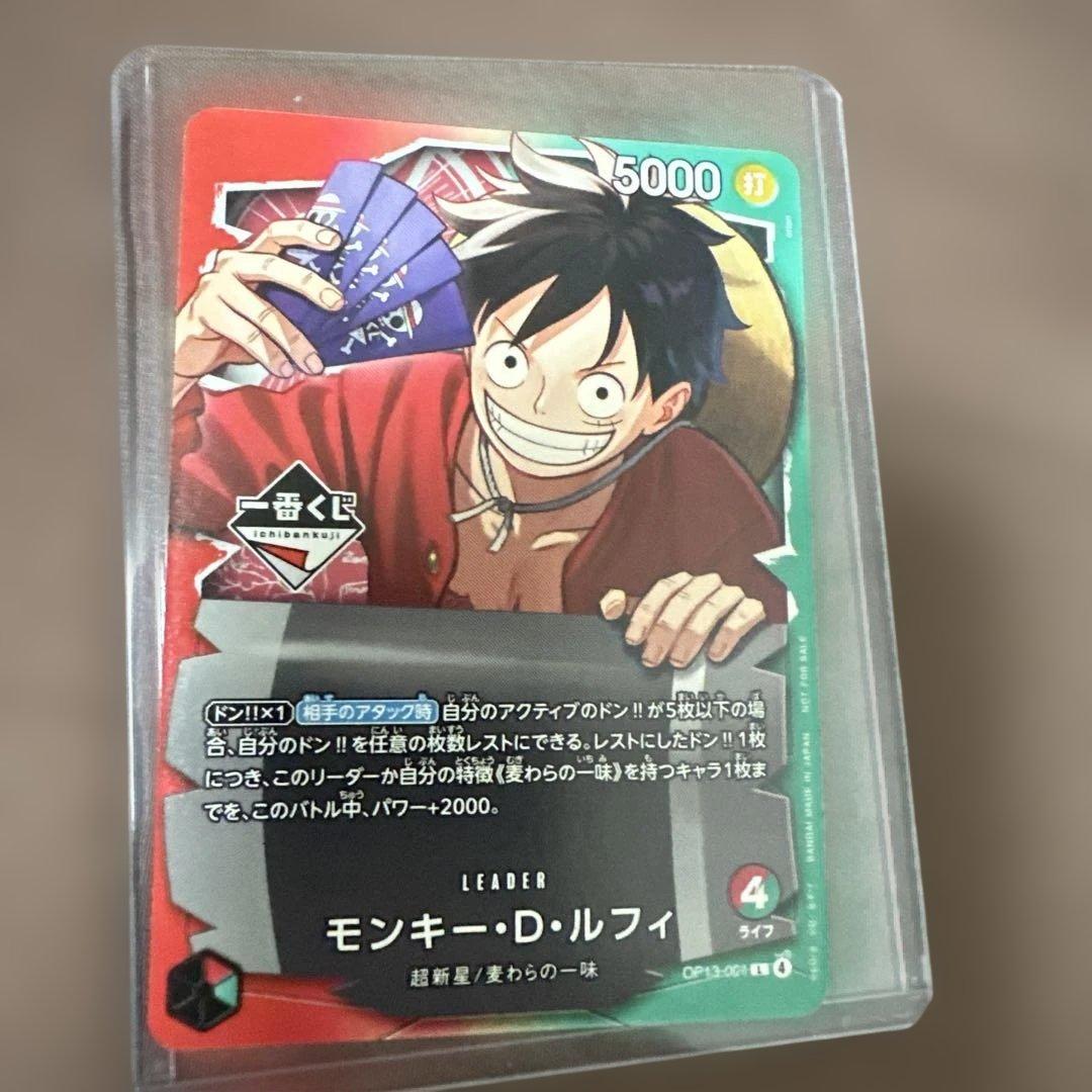 一番くじ　モンキー・D・ルフィ