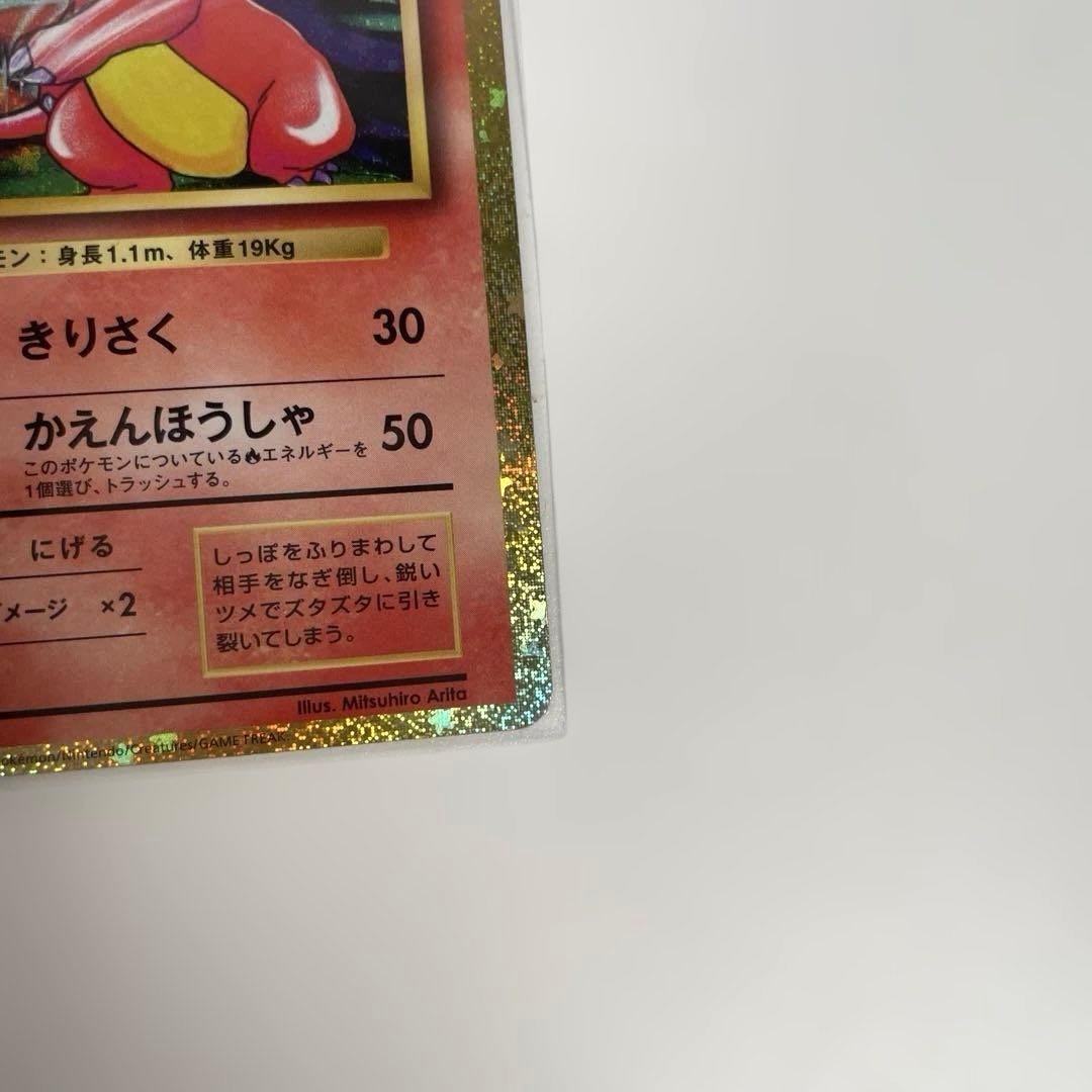 ポケモンカードclassic リザードン　リザード　ヒトカゲ3枚 管理244-2