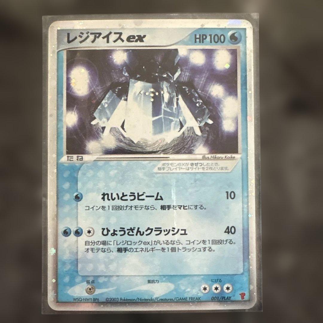 【最終値下げ】レジロックex、レジアイスex、レジスチルex プレイヤーズプロモ