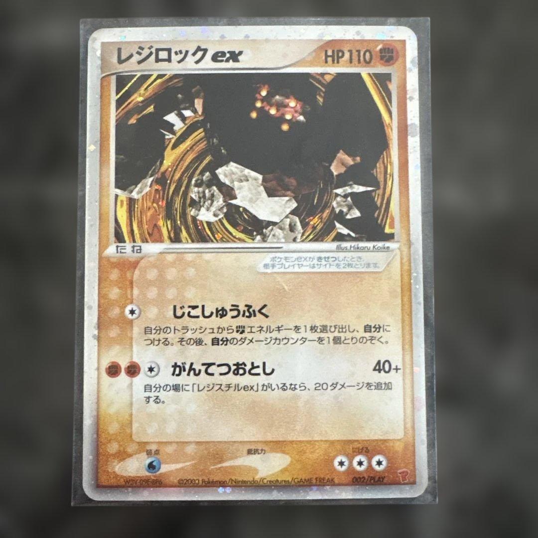 【最終値下げ】レジロックex、レジアイスex、レジスチルex プレイヤーズプロモ