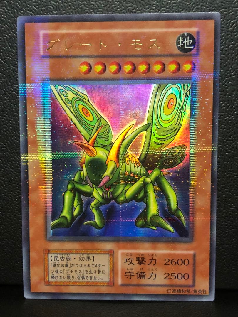 遊戯王　グレートモス　初期　パラレル　ウルパラ