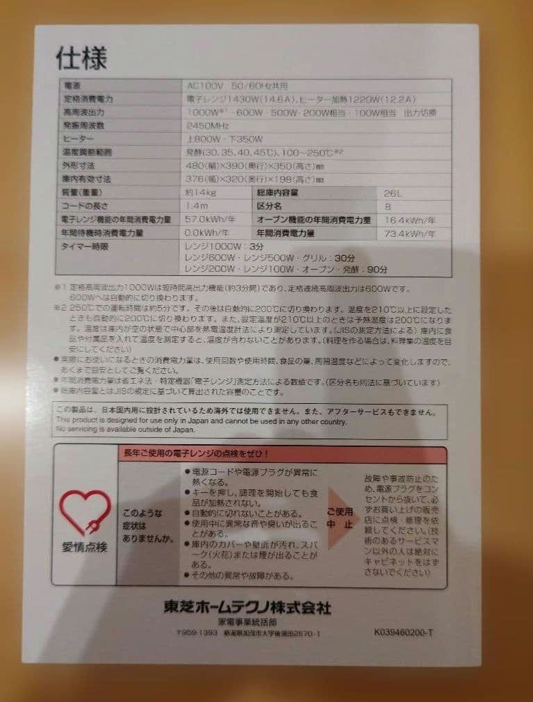 TOSHIBA 東芝　スチームオーブン電子レンジ　ER-RD7 2018年製