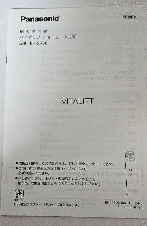 Panasonic EH-SR86-T 美顔器 ブラック 充電器付き