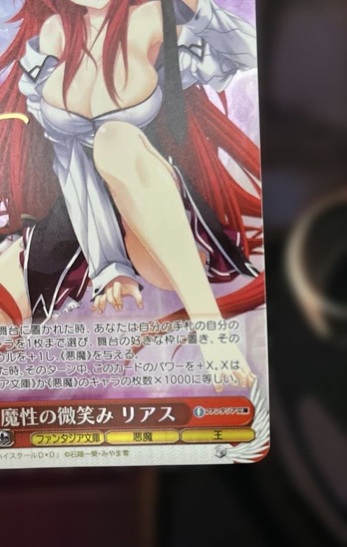 4*7様 ヴァイスシュヴァルツ 魔性の微笑み リアス 金サイン FBR