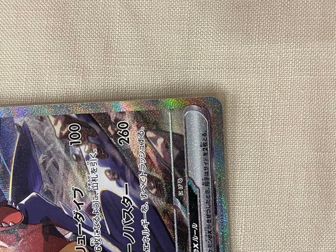 ポケモンカードシロナのガブリアスex SAR