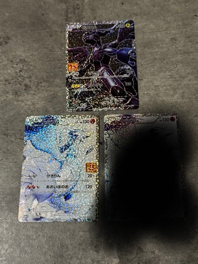 ゼクロム レシアム 2枚セット