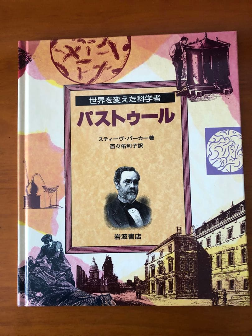 世界を変えた科学者 全8巻