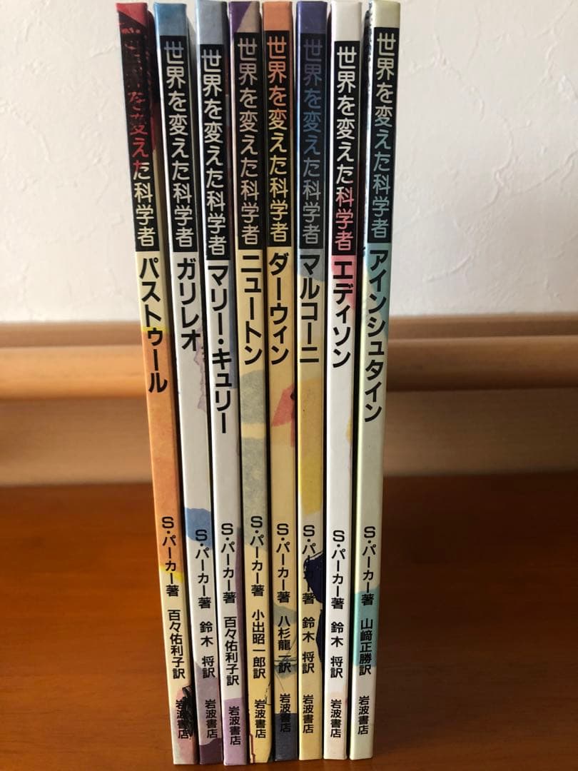 世界を変えた科学者 全8巻