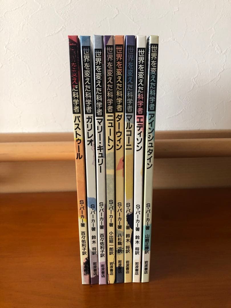 世界を変えた科学者 全8巻