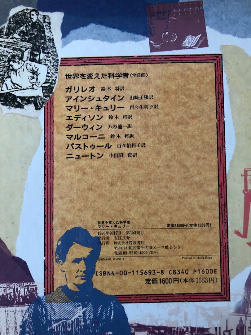 世界を変えた科学者 全8巻