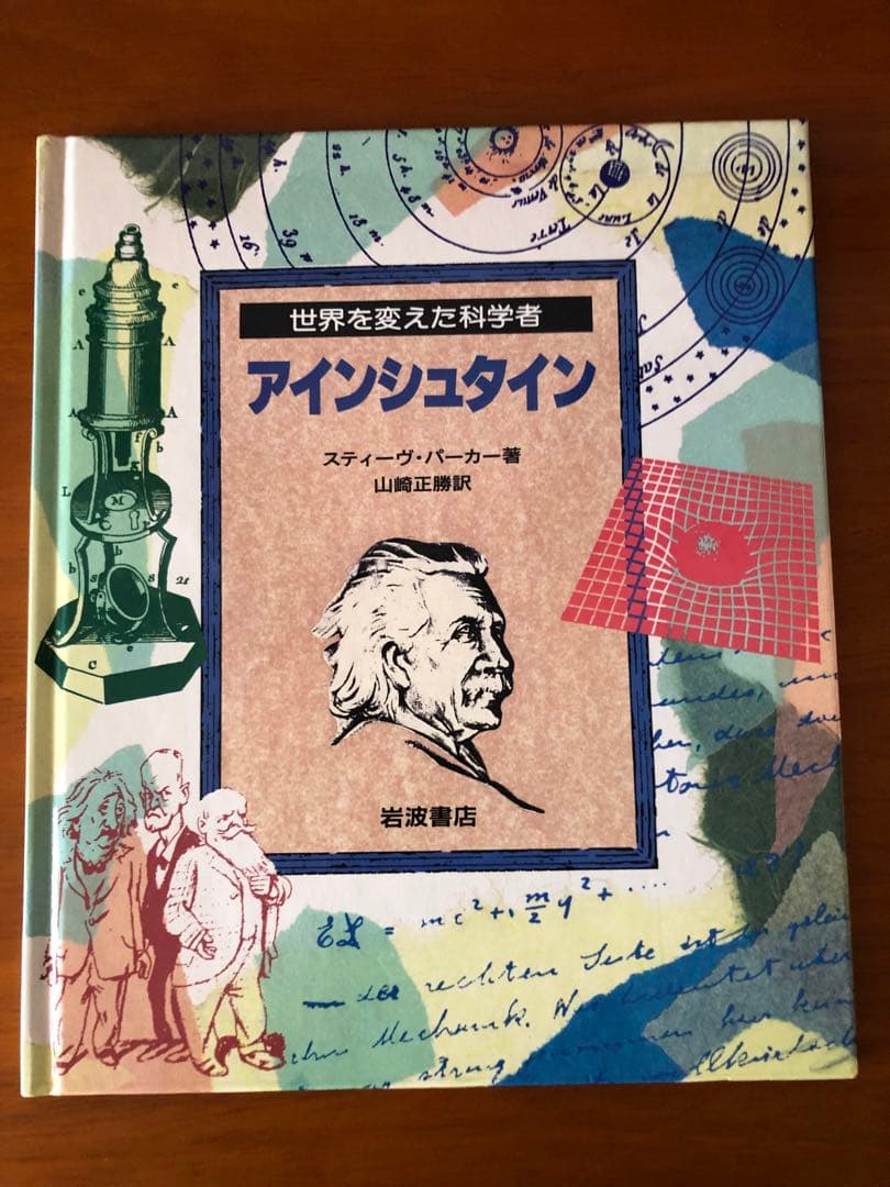 世界を変えた科学者 全8巻