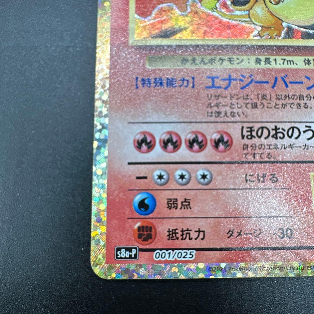 リザードン プロモカード25th ANNIVERSARY