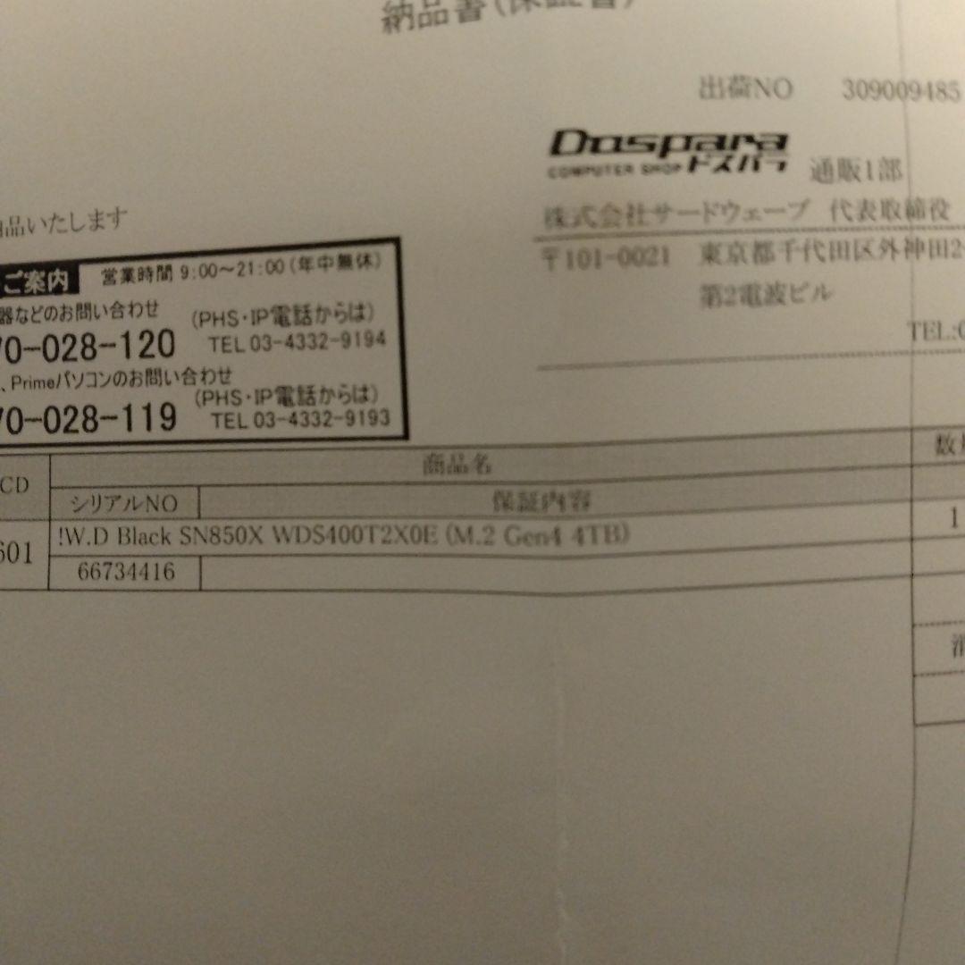 内蔵型SSD Western Digital SN850X 4TB