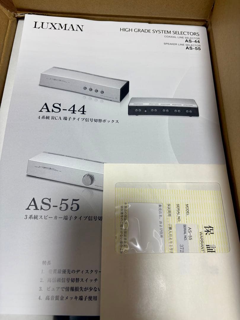 Luxman AS-55 スピーカーセレクター