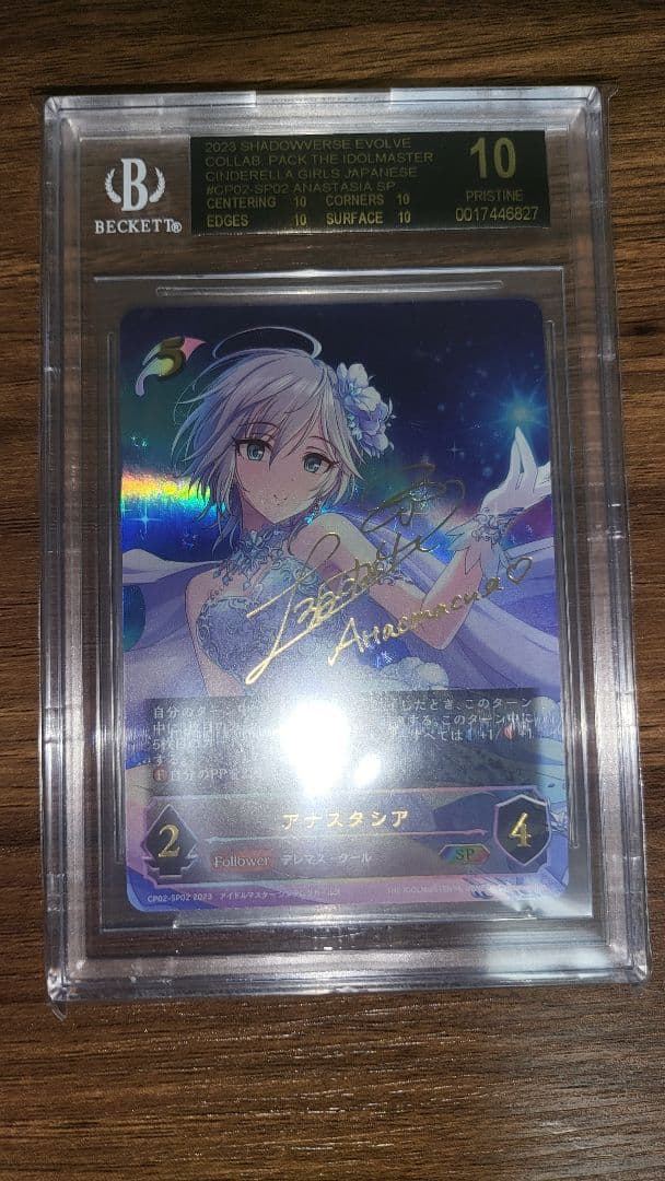 シャドウバースエボルヴ アナスタシア SP BGS10 ブラックラベル