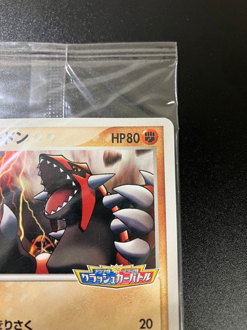 ポケモンカード ポケパーク グラードン 未開封 プロモ Groudon