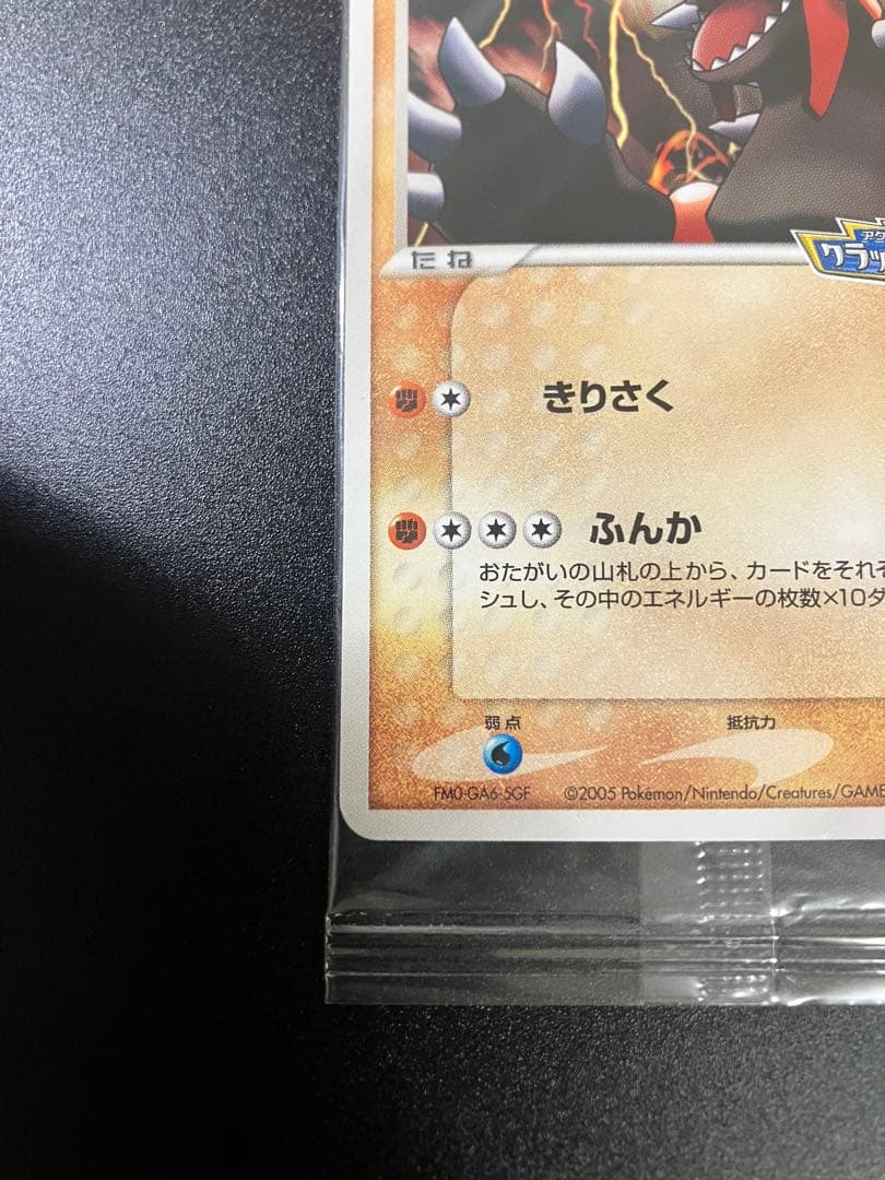ポケモンカード ポケパーク グラードン 未開封 プロモ Groudon