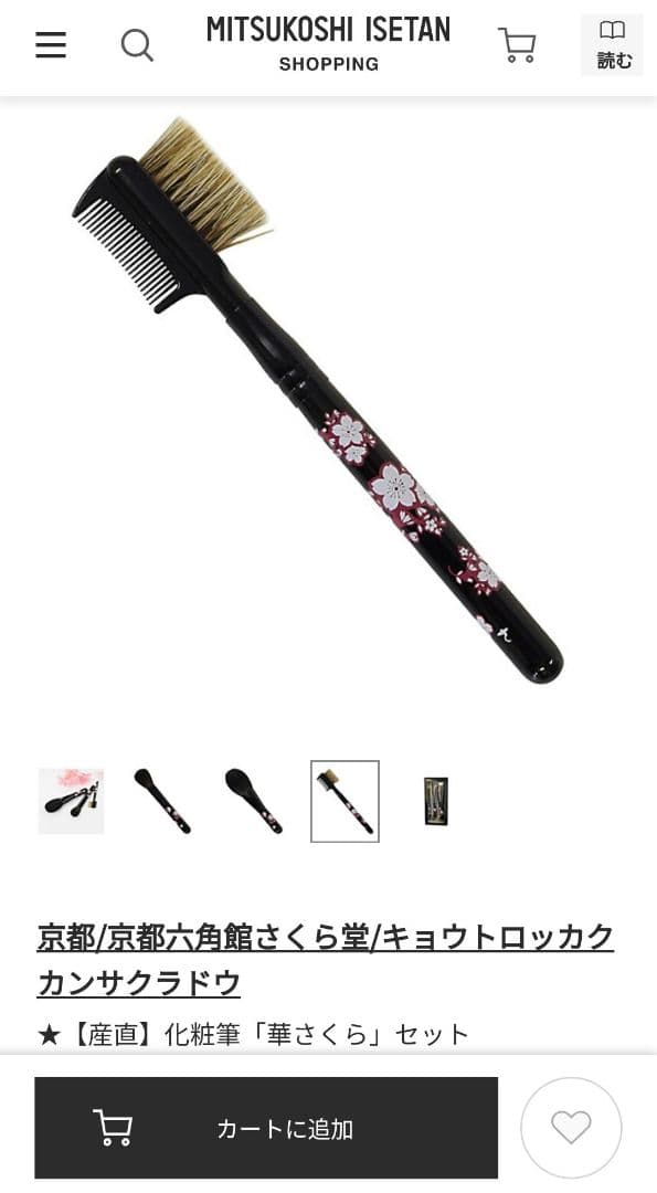 熊野筆　メイクブラシ　さくら堂