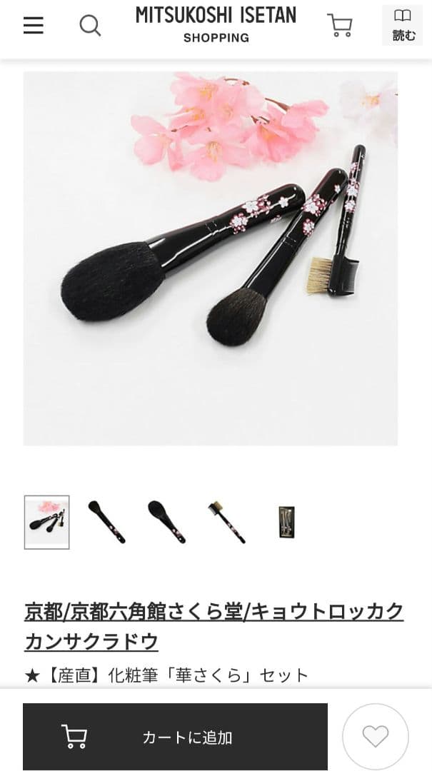 熊野筆　メイクブラシ　さくら堂