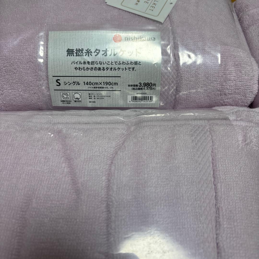 西川 無撚糸 タオルケット 3枚セット シングル ピンク 綿100%