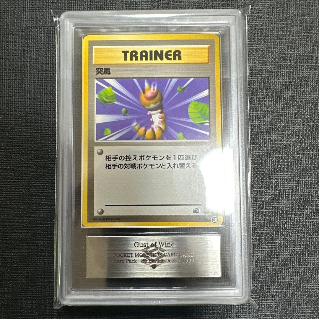 【ARS10】突風 ポケモンカードゲーム イントロパック フシギダネデッキ 旧裏