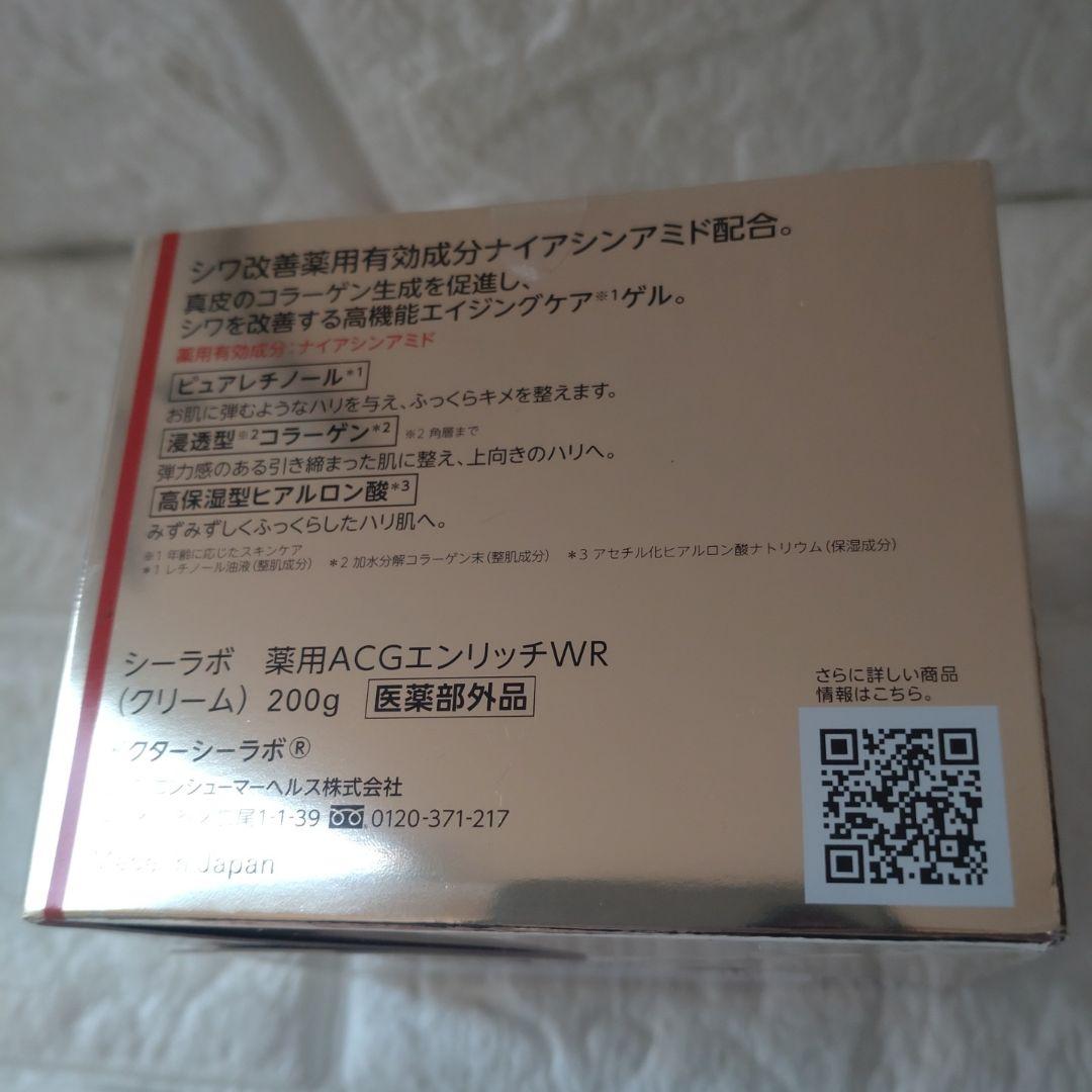 ドクターシーラボ アクアコラーゲンゲル エンリッチリンクルリペア 200g　新品