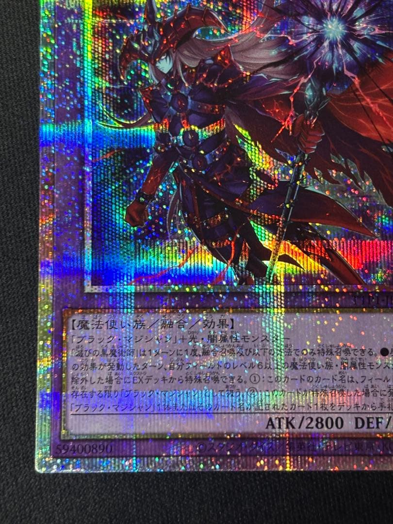 遊戯王　滅びの黒魔術師　プリズマ