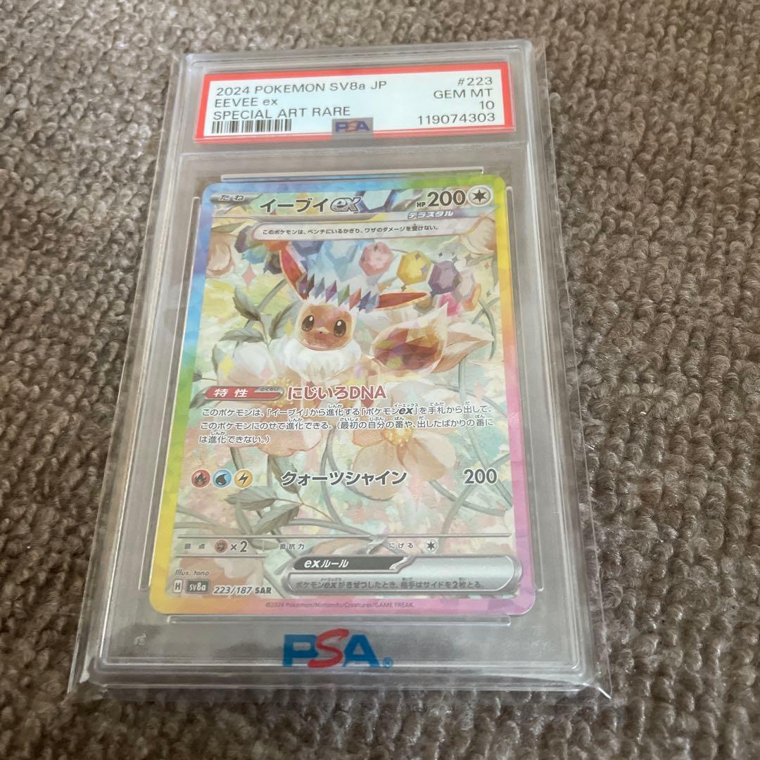 【格安】ポケモンカード イーブイex SAR 1枚 PSA10