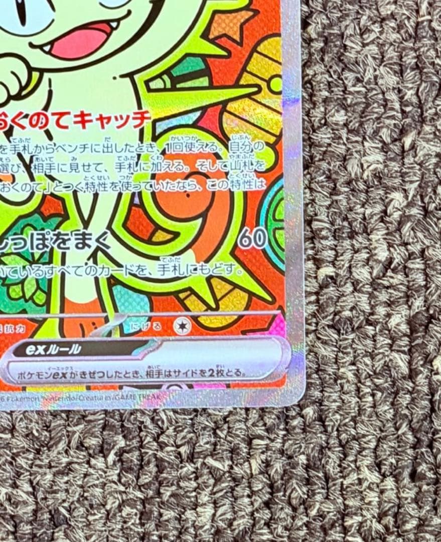 ニャースex SAR [M3 114/080](拡張パック「ムニキスゼロ」)