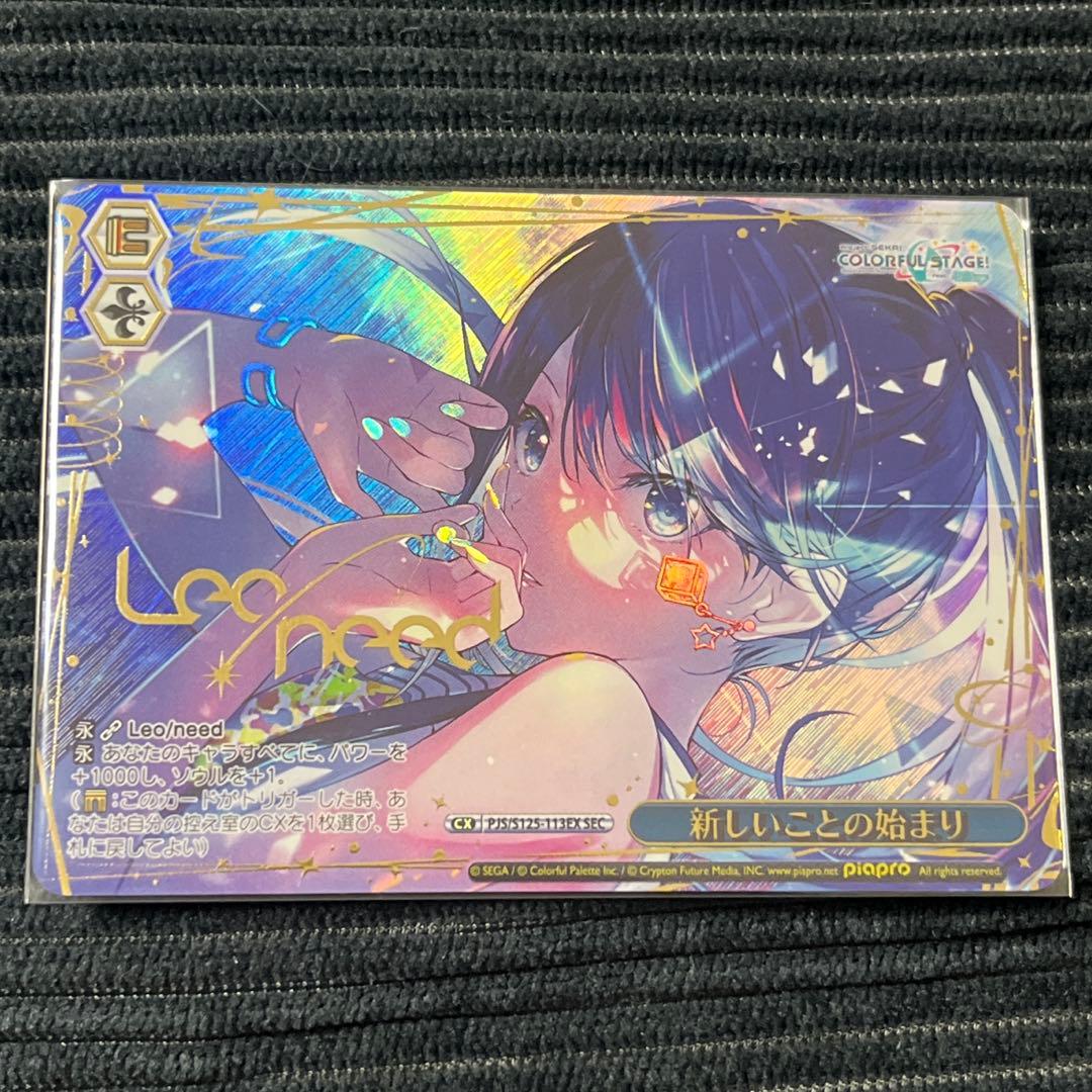 プロセカ ヴァイス 新しいことの始まり SEC 星乃一歌