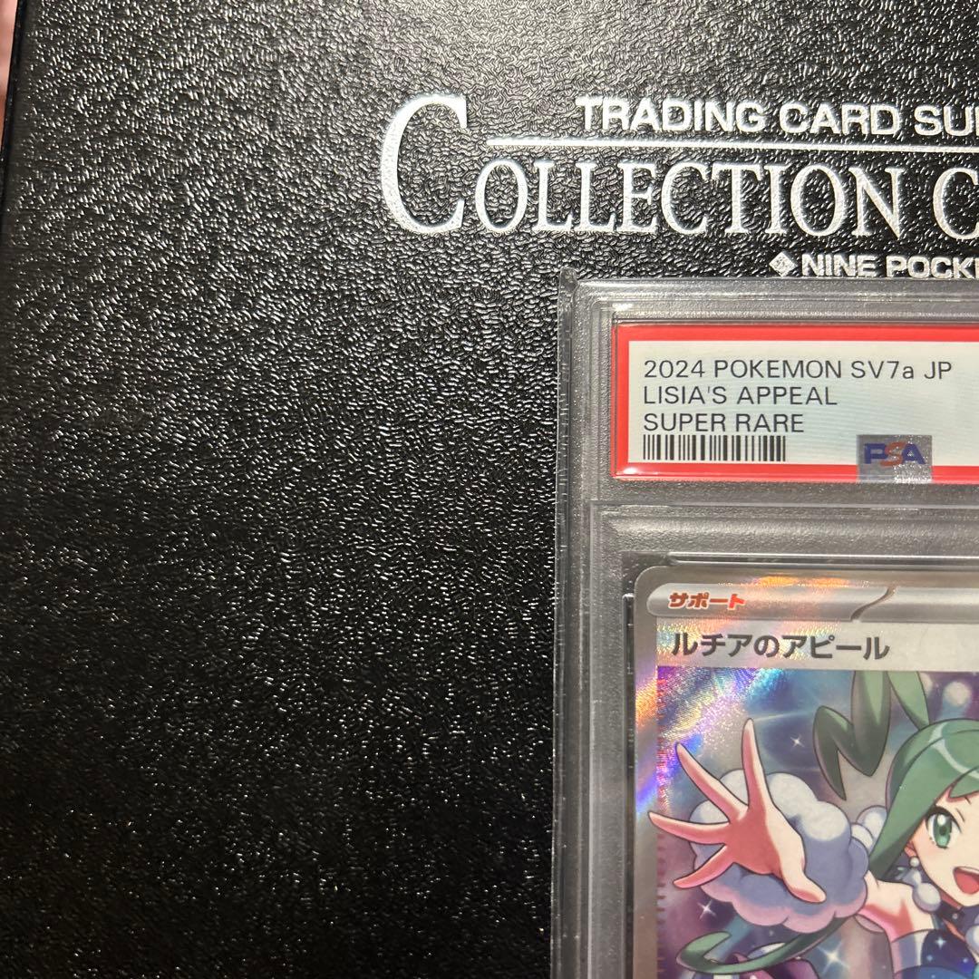 ポケモンカード PSA10 ルチアのアピール SR 086/064