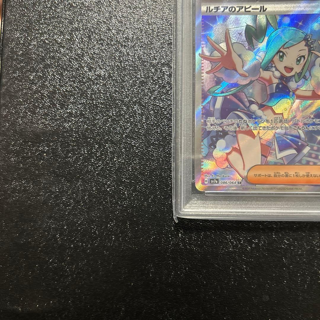 ポケモンカード PSA10 ルチアのアピール SR 086/064