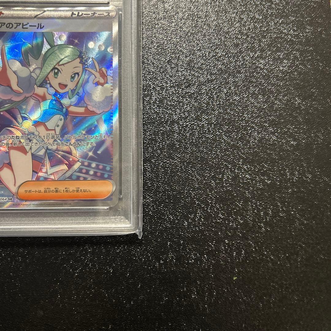 ポケモンカード PSA10 ルチアのアピール SR 086/064