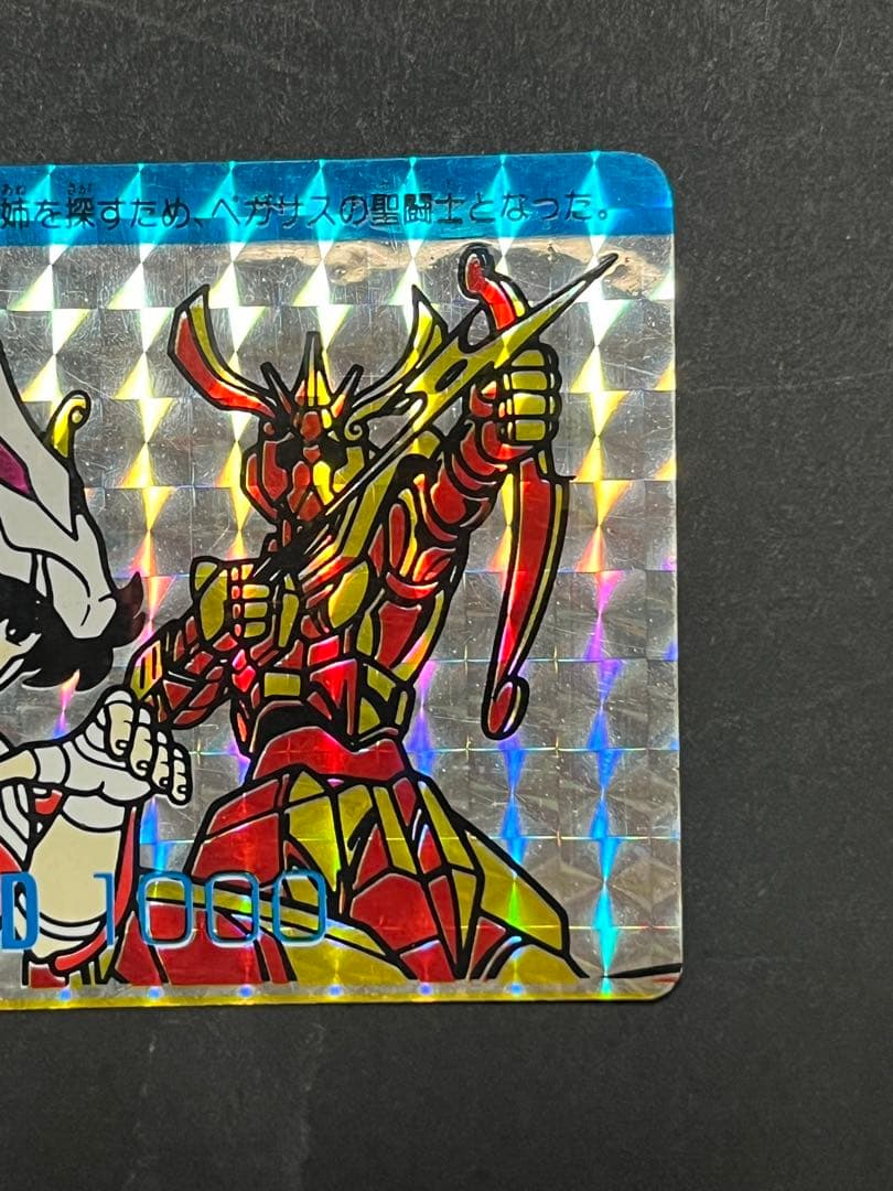 聖闘士星矢　アマダ　ppカード カードダス 星矢